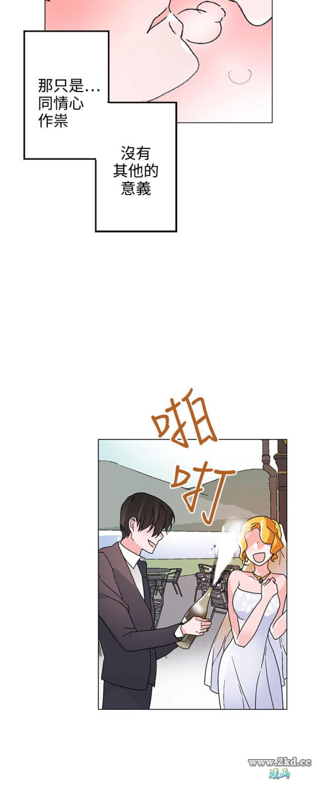 《灰姑娘的哥哥们》漫画 第37话 完结