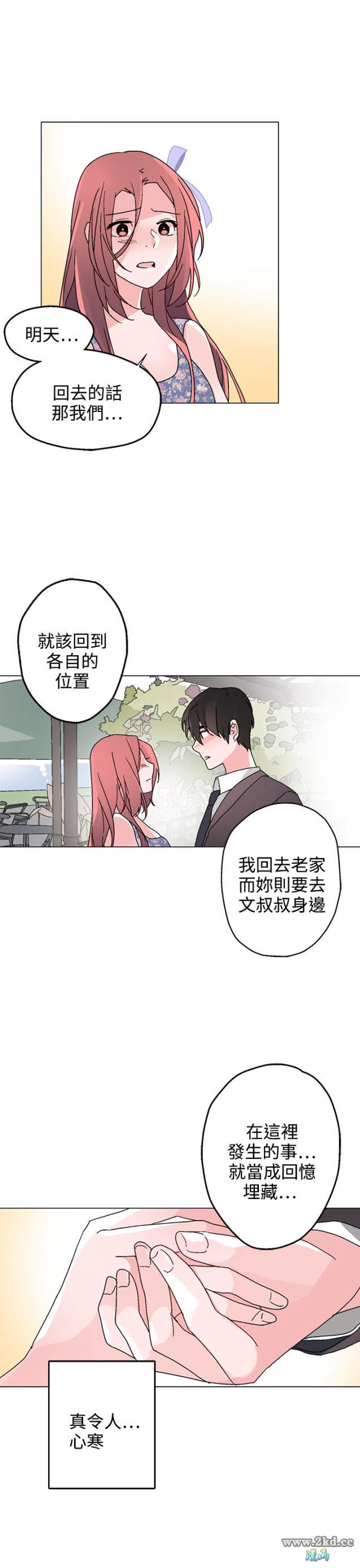 《灰姑娘的哥哥们》漫画 第37话 完结