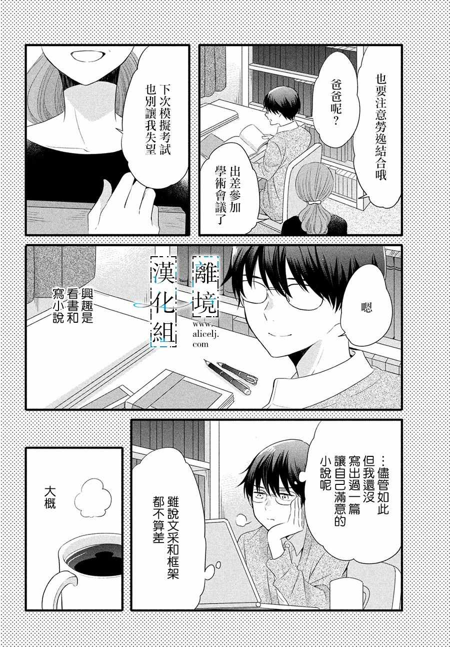 《与你青春的缘起》漫画 012集