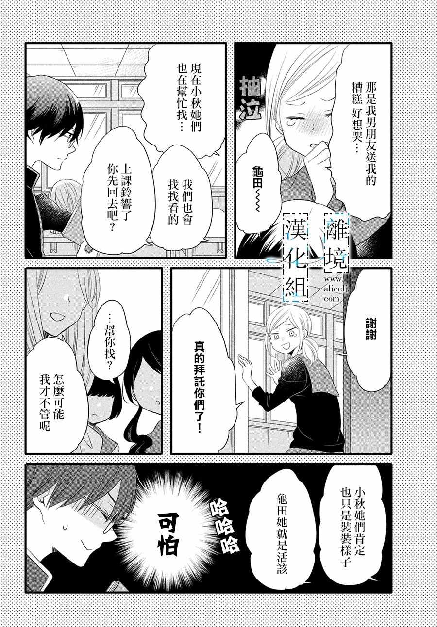 《与你青春的缘起》漫画 012集