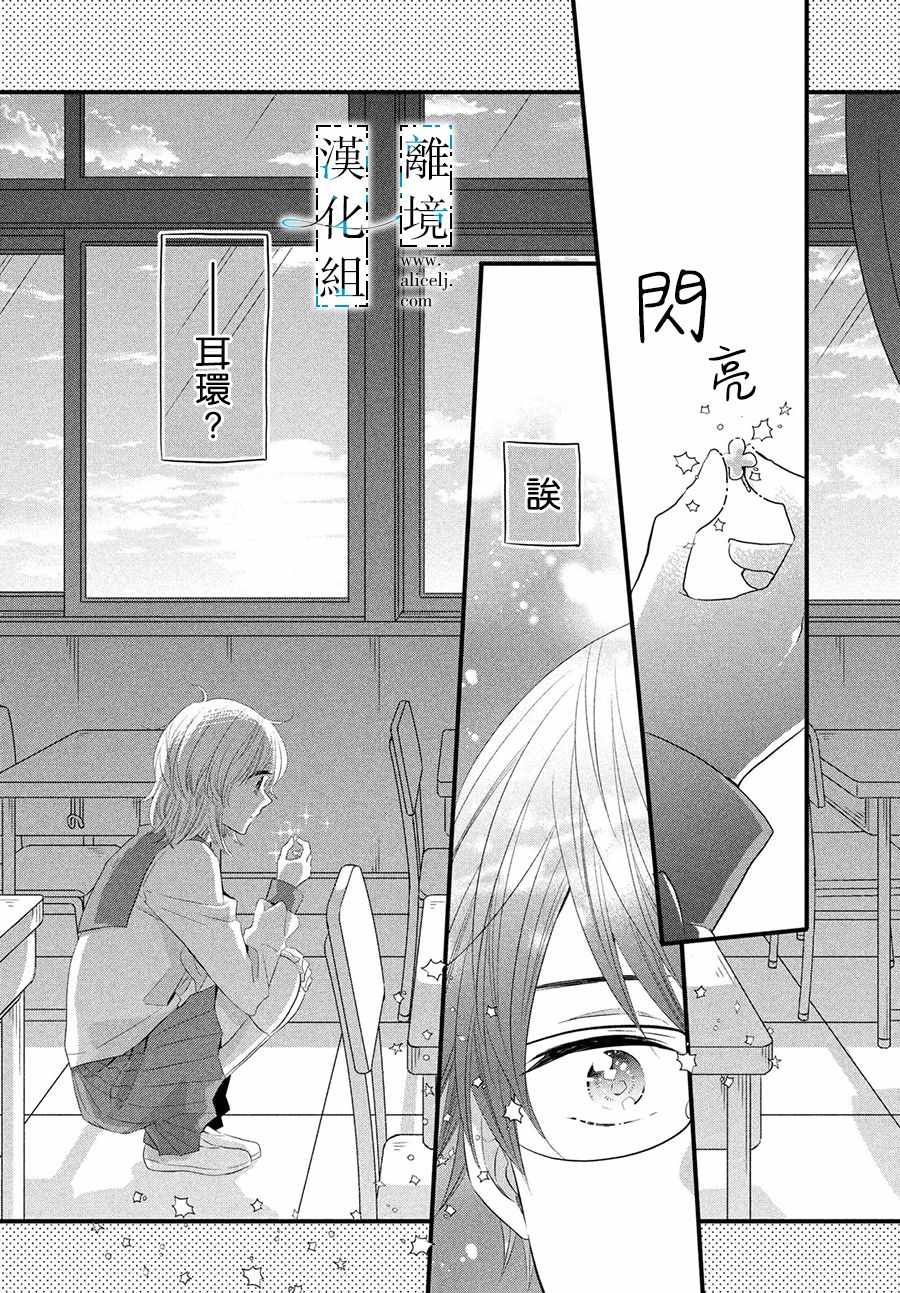 《与你青春的缘起》漫画 012集