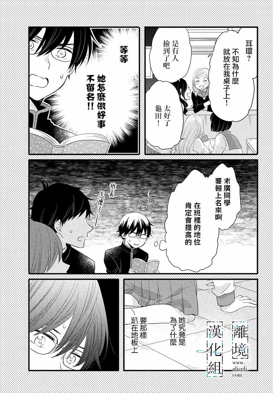 《与你青春的缘起》漫画 012集