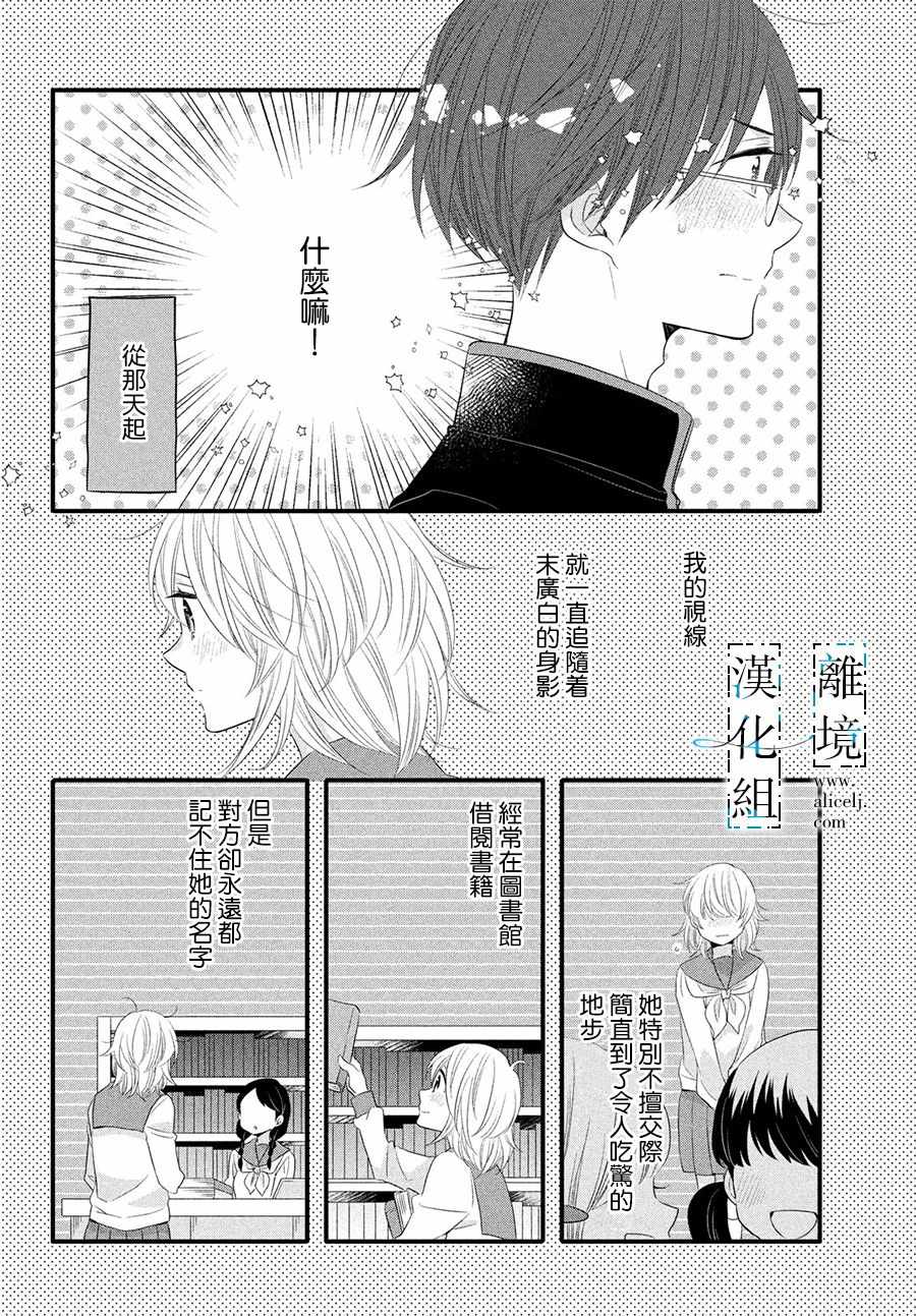 《与你青春的缘起》漫画 012集