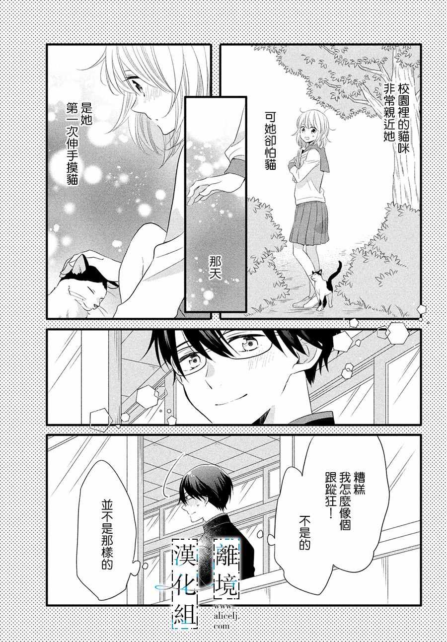 《与你青春的缘起》漫画 012集