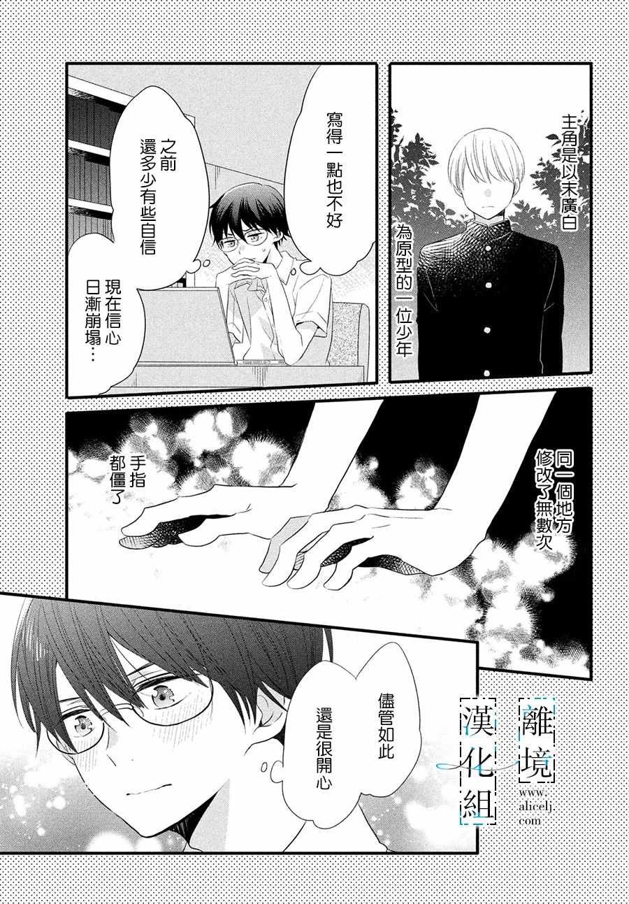 《与你青春的缘起》漫画 012集