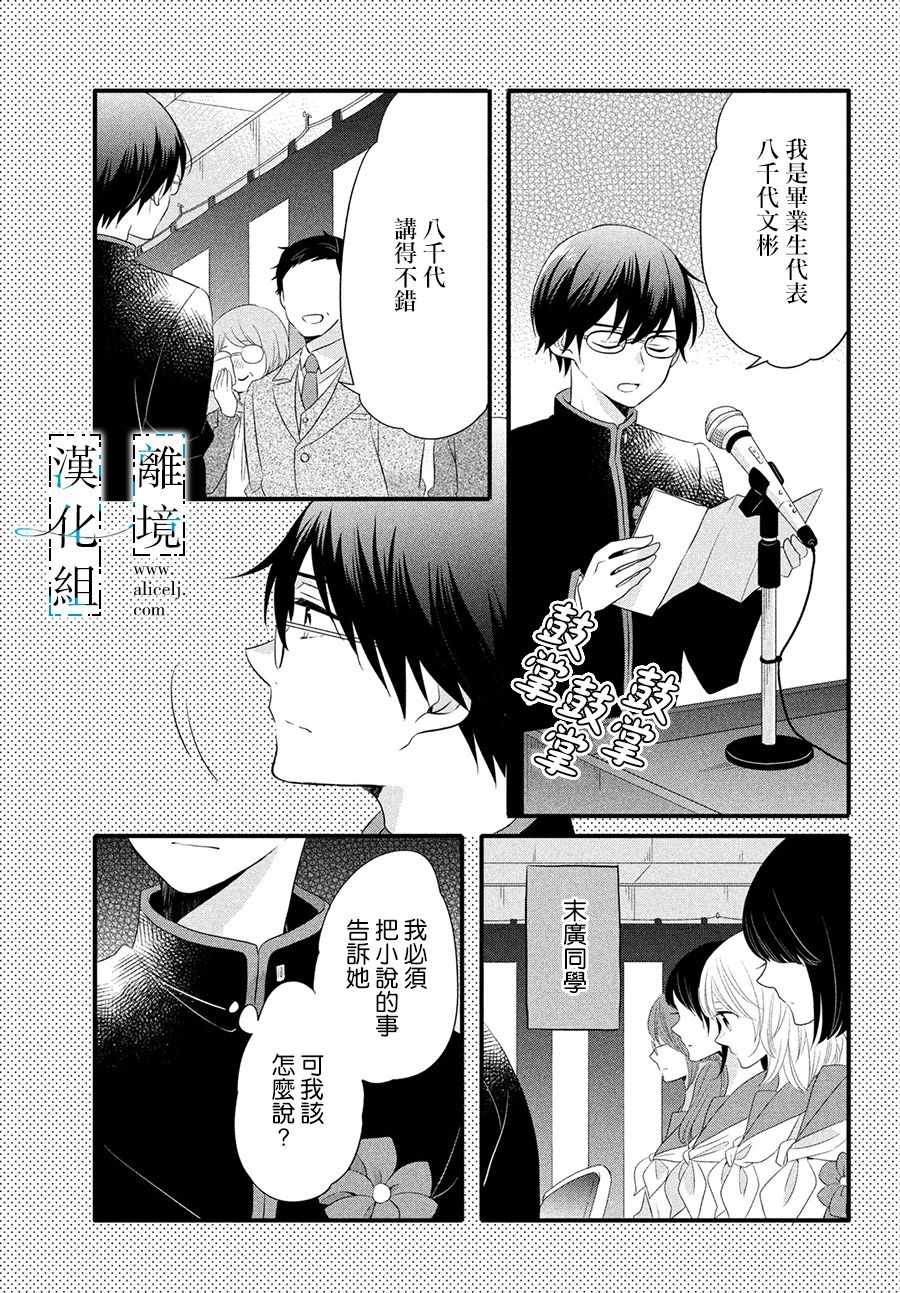 《与你青春的缘起》漫画 012集