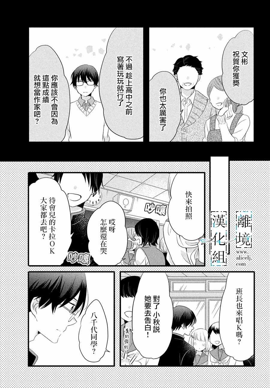 《与你青春的缘起》漫画 012集