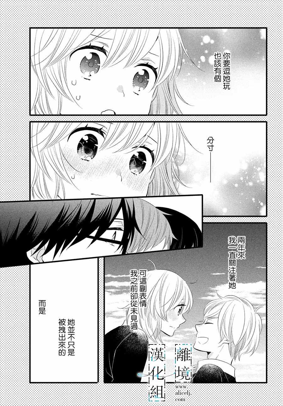 《与你青春的缘起》漫画 012集