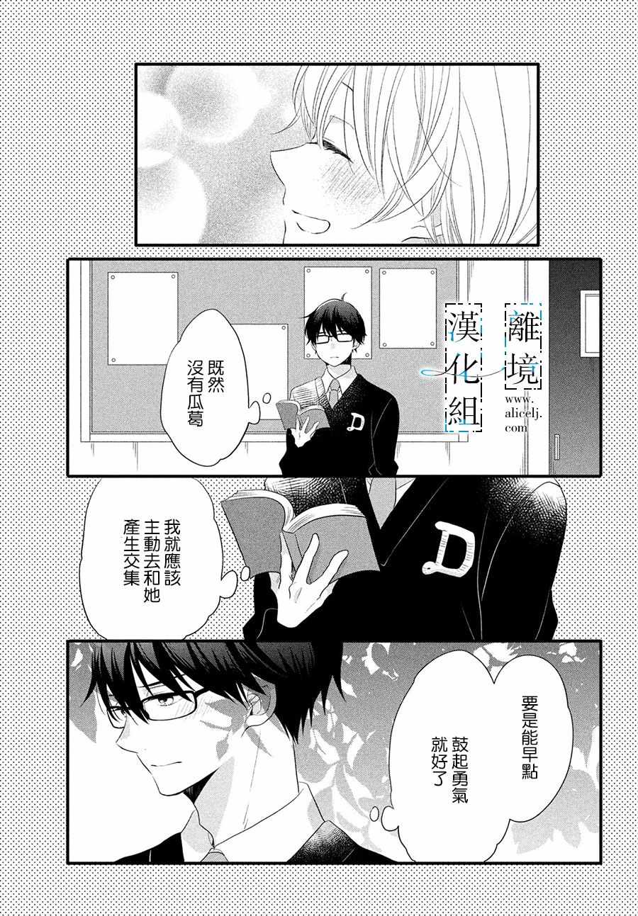 《与你青春的缘起》漫画 012集