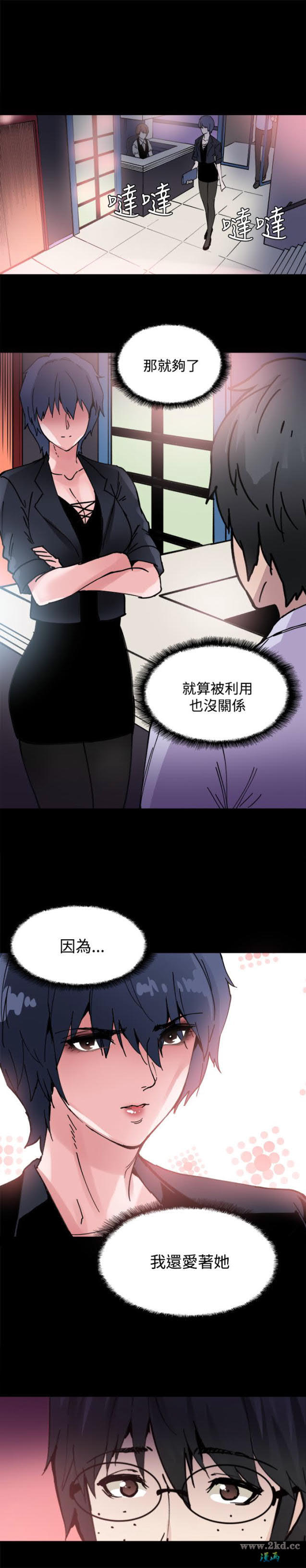 《Bodychange》漫画 第5话 没时间了，让你射就行了吧