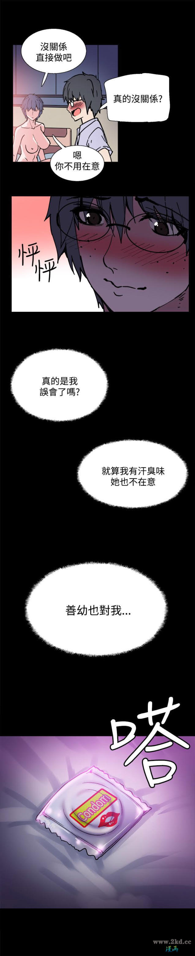 《Bodychange》漫画 第5话 没时间了，让你射就行了吧