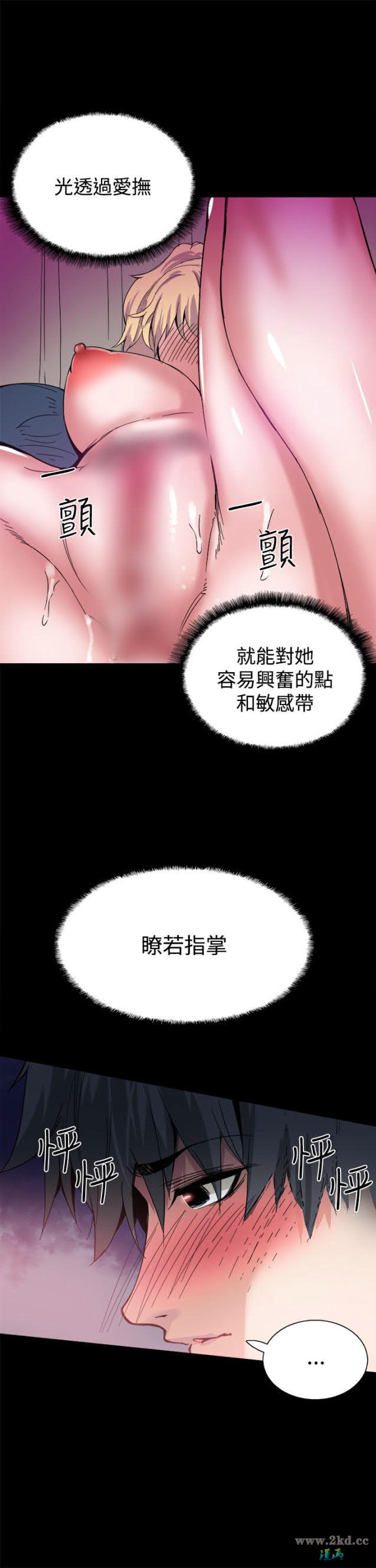 《Bodychange》漫画 第17话 完事后的满足感