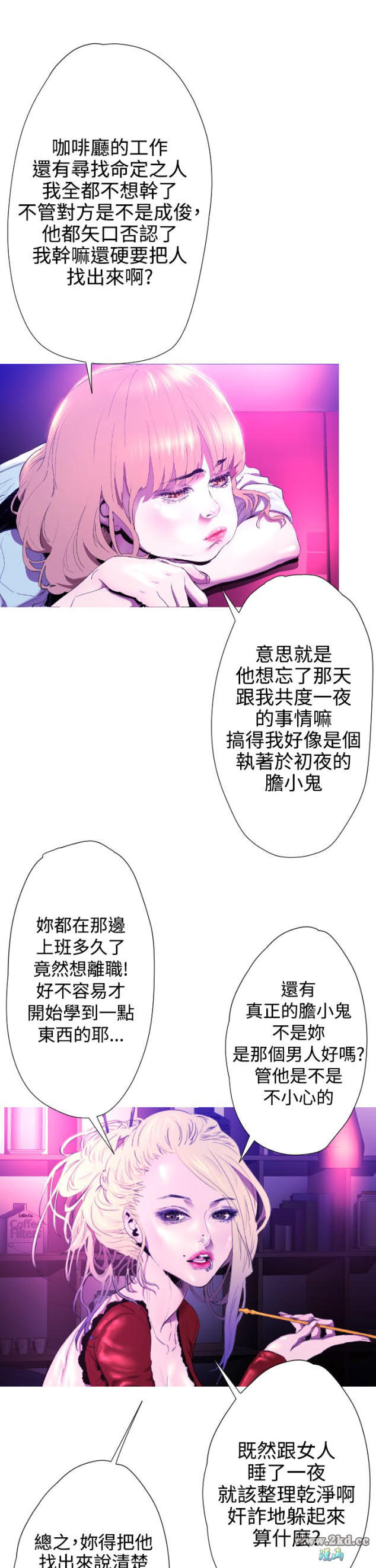 《一夜灰姑娘》漫画 第8话