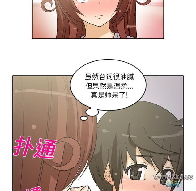 《新来的女邻居》漫画 第18话