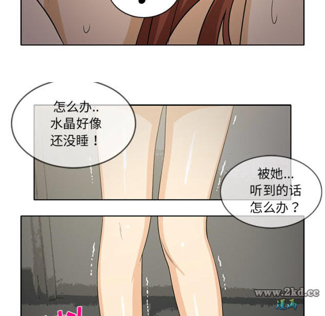 《新来的女邻居》漫画 第27话