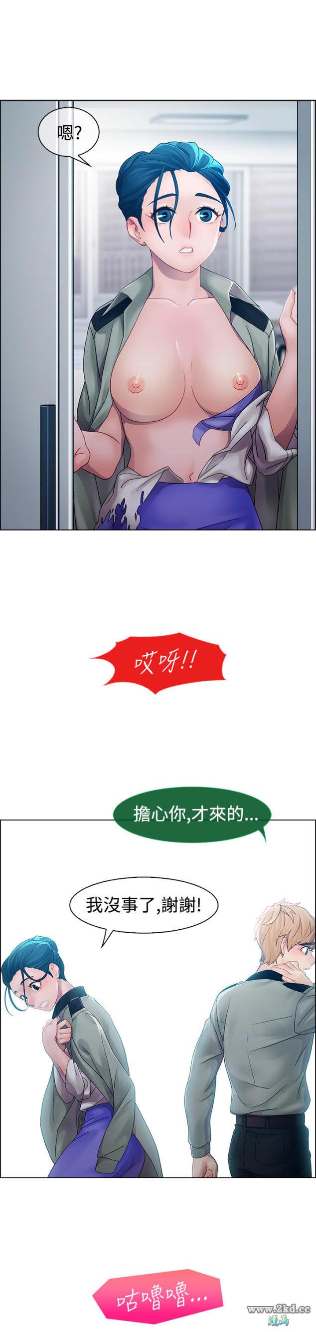 《淑女花苑》漫画 第11话 