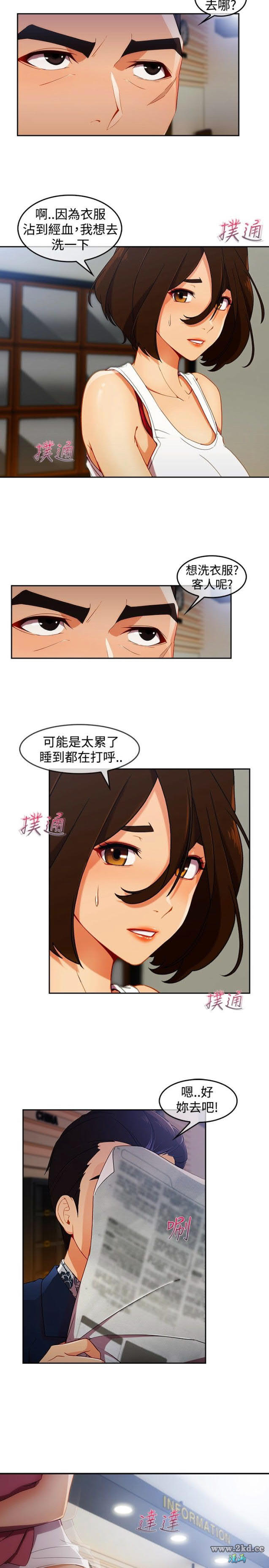 《淑女花苑》漫画 第3季 第4话