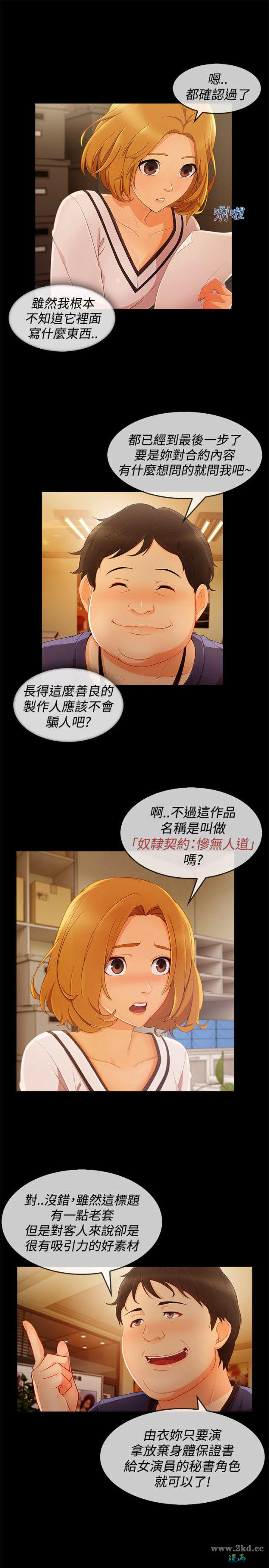 《淑女花苑》漫画 第3季 第11话