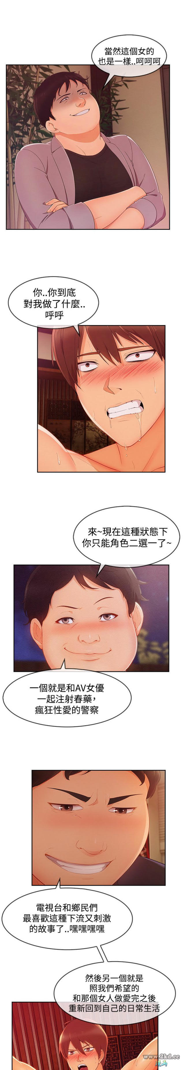 《淑女花苑》漫画 第3季 第14话