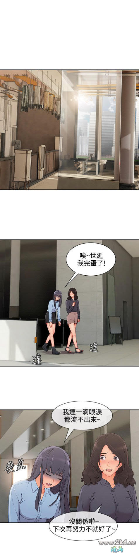《淑女花苑》漫画 第3季 第28话