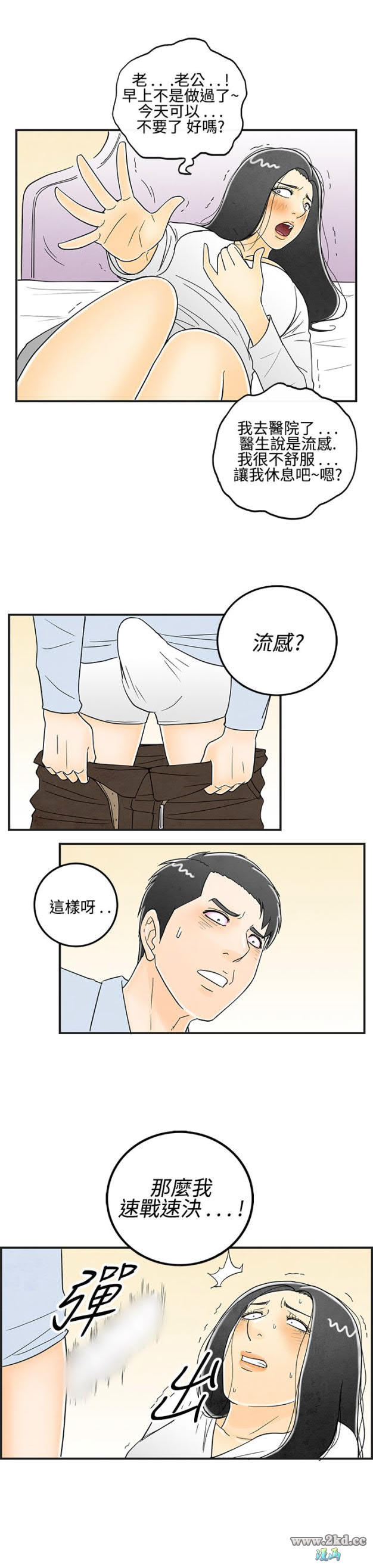 《离婚报告书》漫画 第13话-性爱成瘾症的老公 