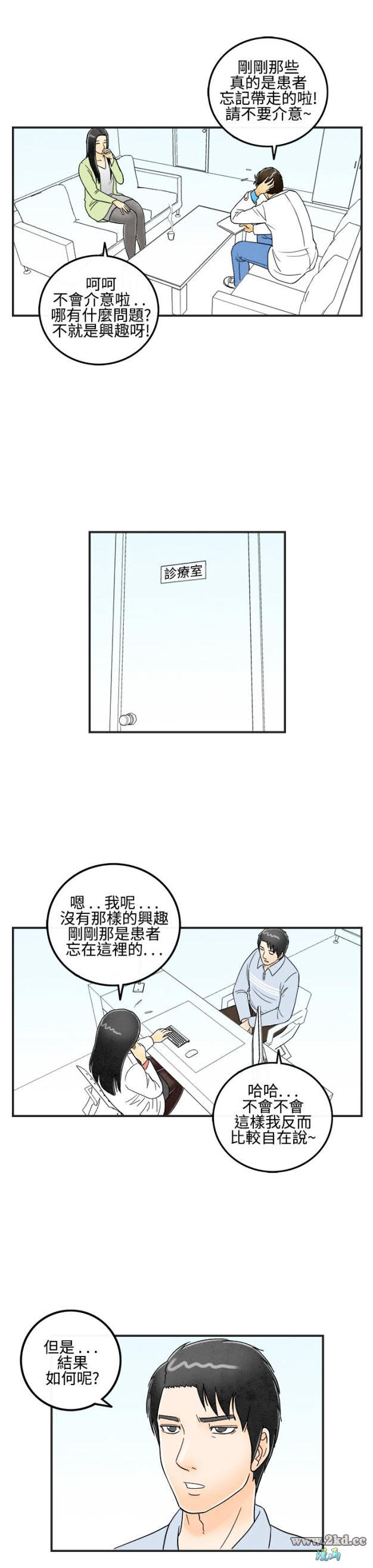 《离婚报告书》漫画 第13话-性爱成瘾症的老公 