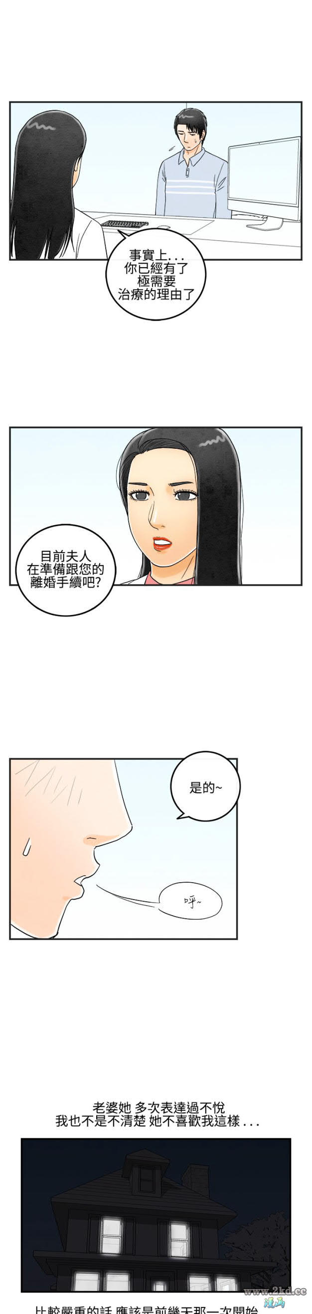 《离婚报告书》漫画 第13话-性爱成瘾症的老公 