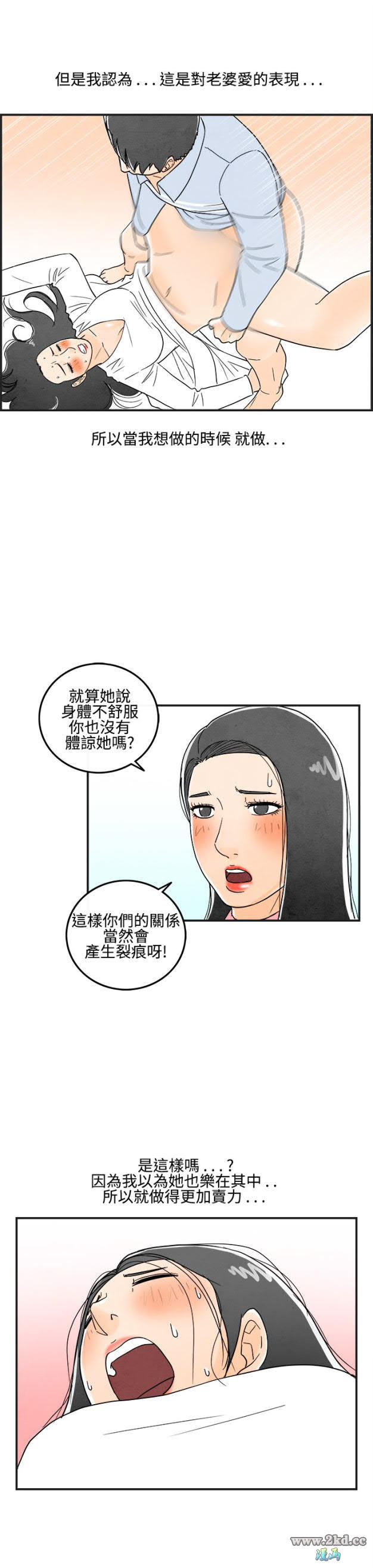 《离婚报告书》漫画 第13话-性爱成瘾症的老公 