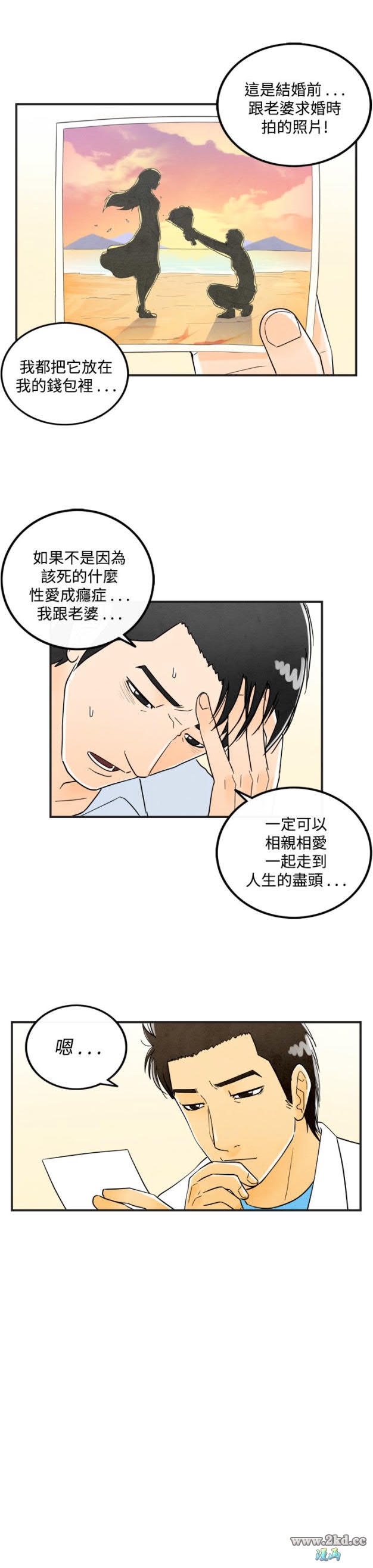 《离婚报告书》漫画 第16话-性爱成瘾症的老公<终> 