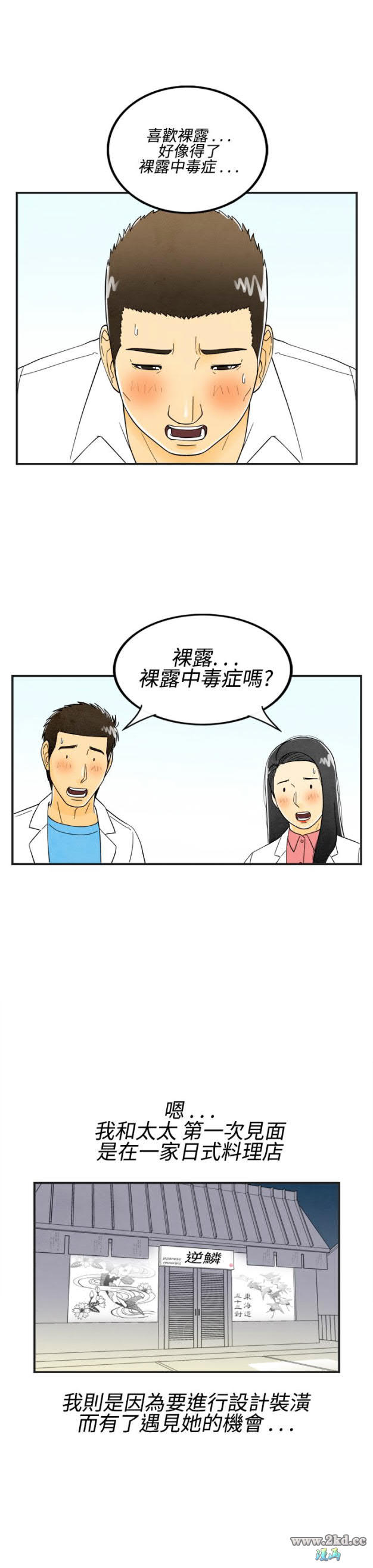 《离婚报告书》漫画 第17话-裸露中毒的色老婆 