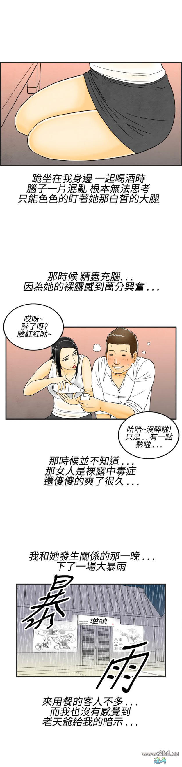 《离婚报告书》漫画 第17话-裸露中毒的色老婆 