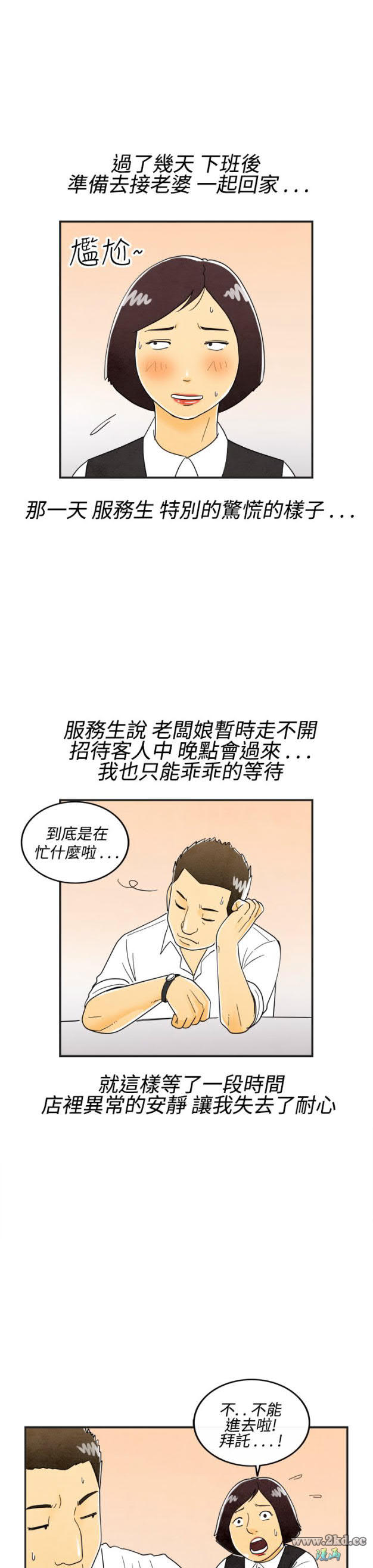 《离婚报告书》漫画 第17话-裸露中毒的色老婆 