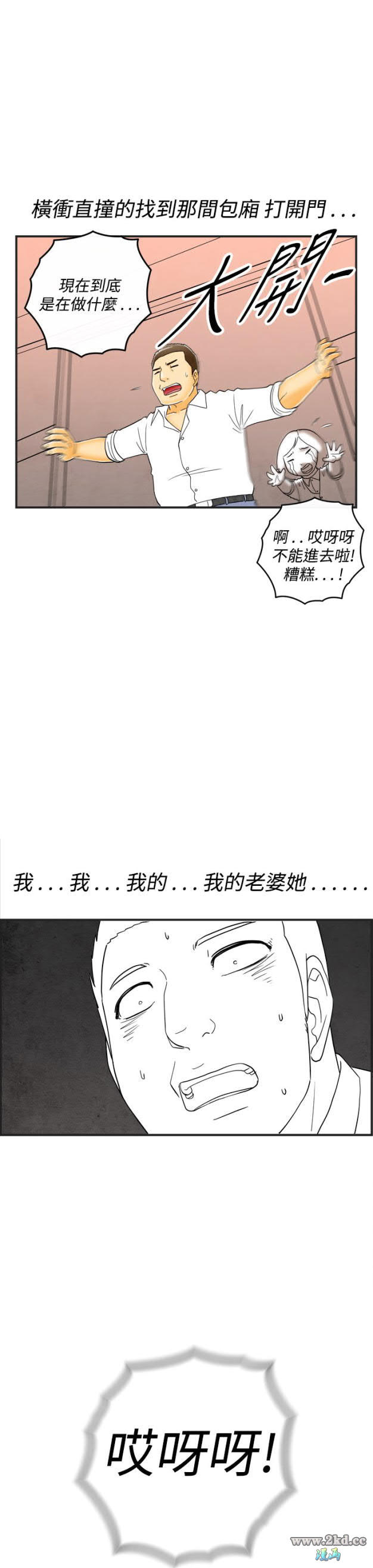 《离婚报告书》漫画 第17话-裸露中毒的色老婆 