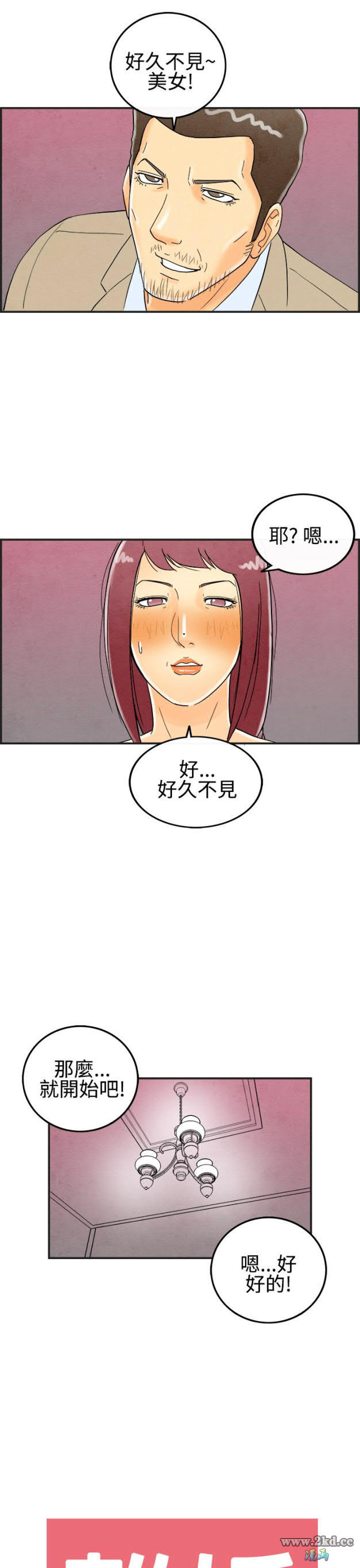 《离婚报告书》漫画 第25话-迷恋交换性伴侣的老婆 