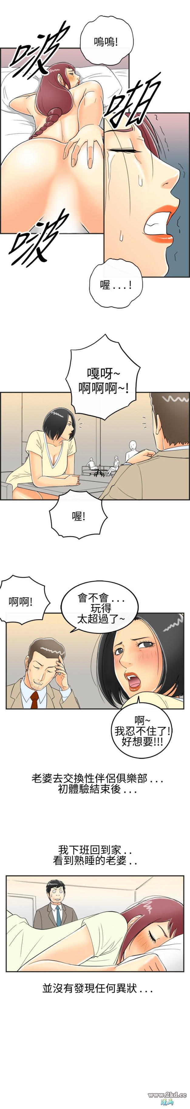 《离婚报告书》漫画 第28话-迷恋交换性伴侣的老婆 