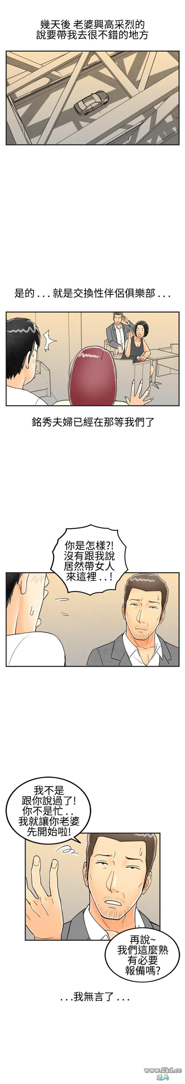 《离婚报告书》漫画 第28话-迷恋交换性伴侣的老婆 