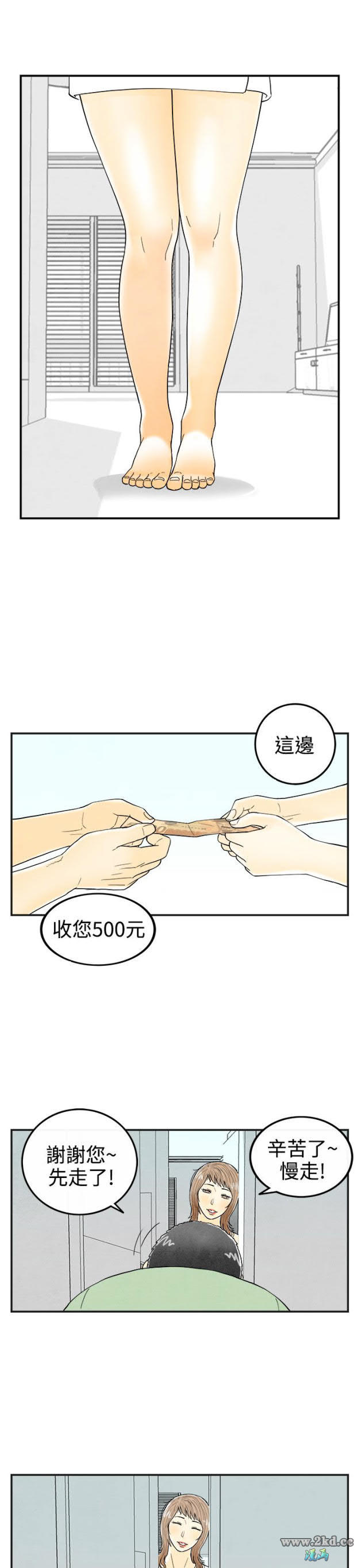 《离婚报告书》漫画 第30话-迷恋角色扮演的老婆 