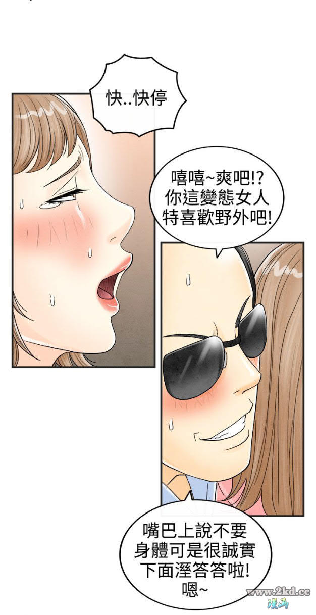 《离婚报告书》漫画 第33话-迷恋角色扮演的老婆 