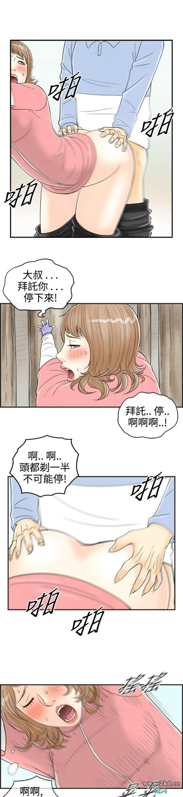 《离婚报告书》漫画 第33话-迷恋角色扮演的老婆 