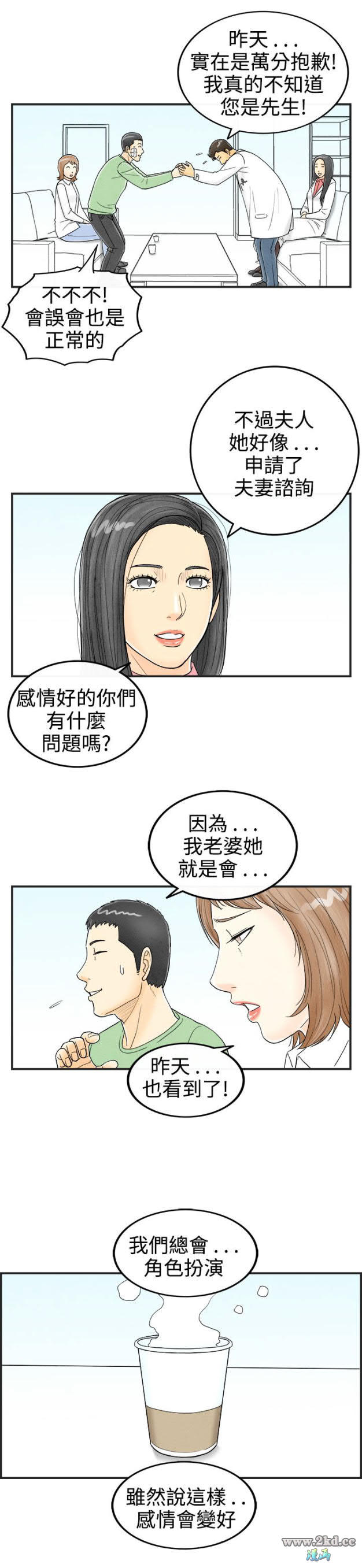 《离婚报告书》漫画 第33话-迷恋角色扮演的老婆 