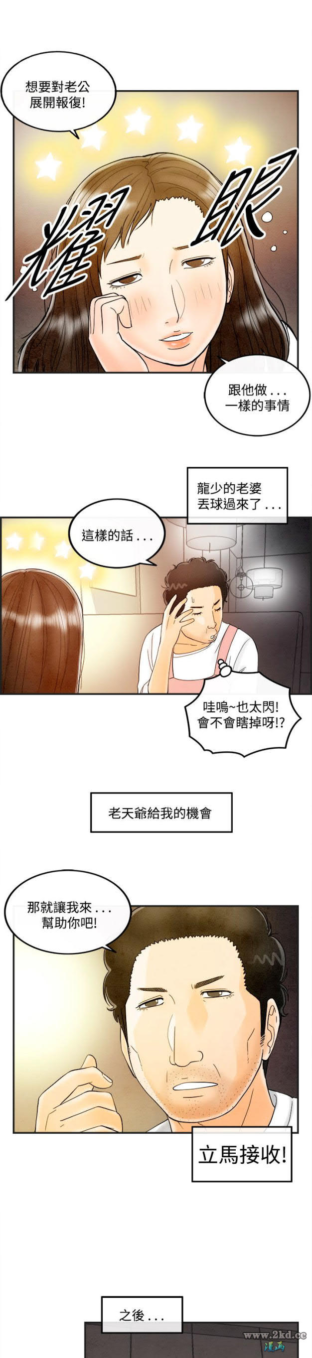 《离婚报告书》漫画 第39话-专偷女人心的超能老公 