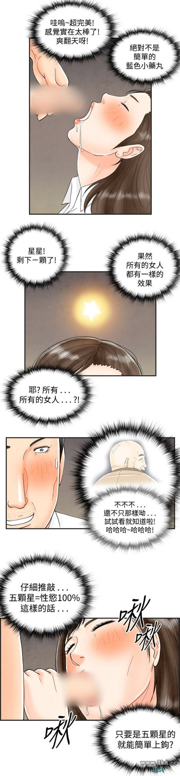 《离婚报告书》漫画 第39话-专偷女人心的超能老公 