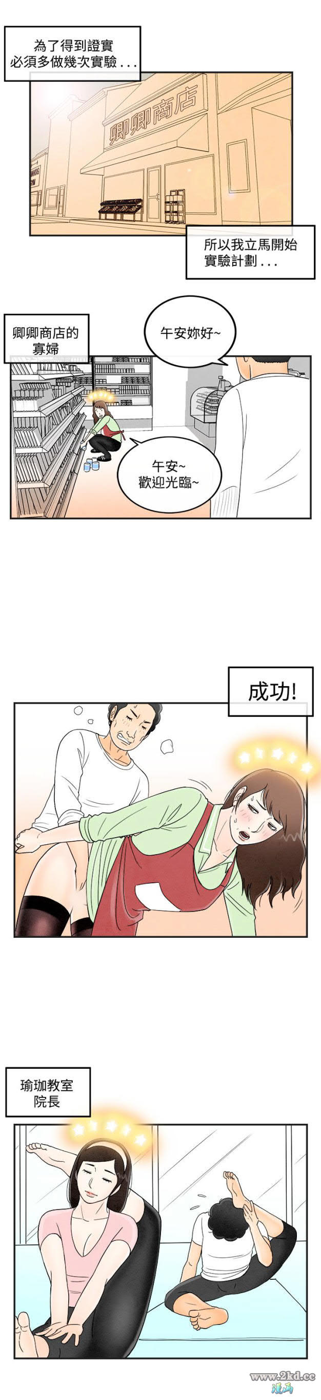 《离婚报告书》漫画 第39话-专偷女人心的超能老公 