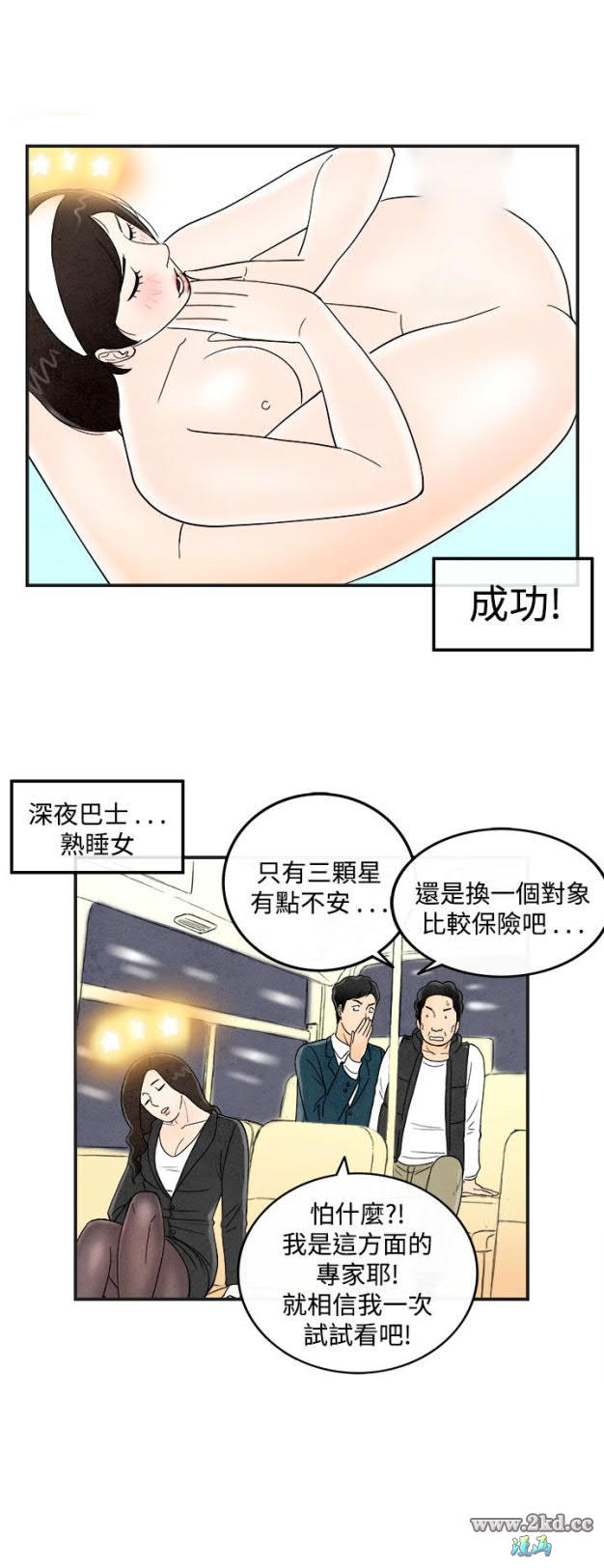 《离婚报告书》漫画 第39话-专偷女人心的超能老公 