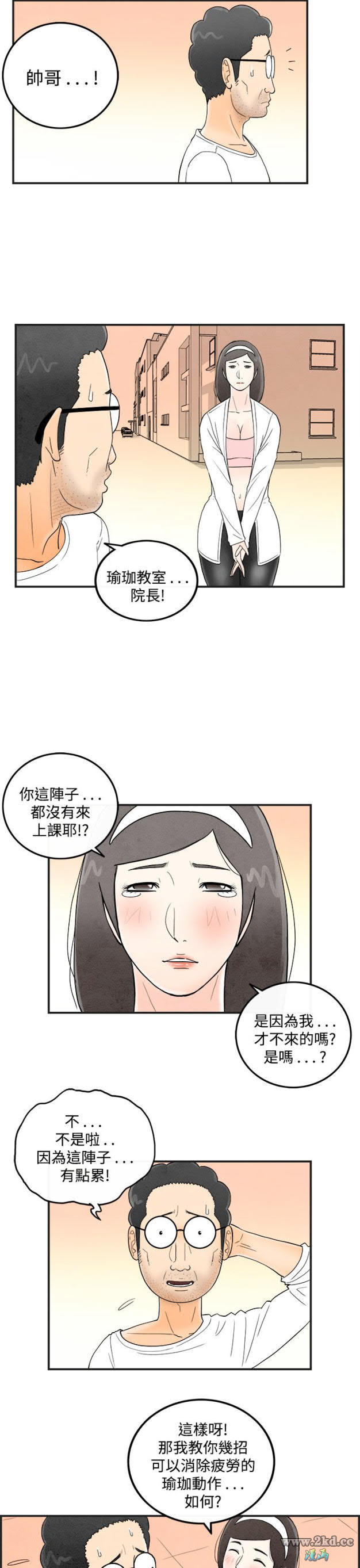 《离婚报告书》漫画 第40话-专偷女人心的超能老公 