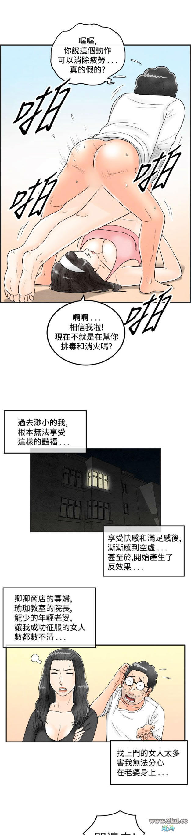 《离婚报告书》漫画 第40话-专偷女人心的超能老公 