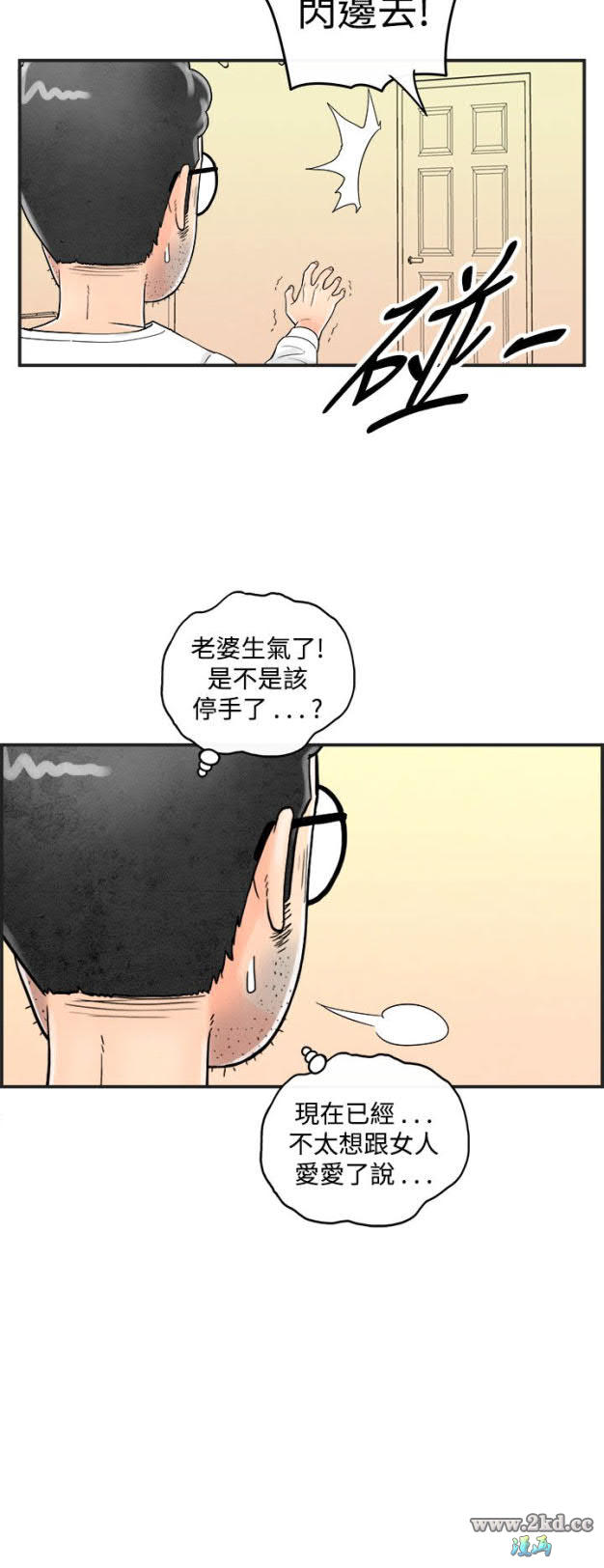 《离婚报告书》漫画 第40话-专偷女人心的超能老公 