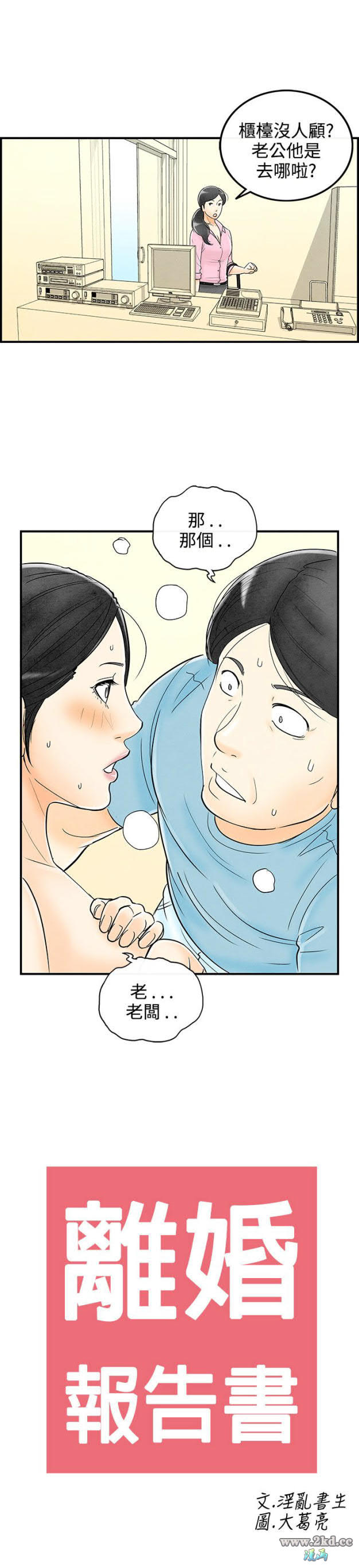 《离婚报告书》漫画 第58话-老公是色情按摩师 