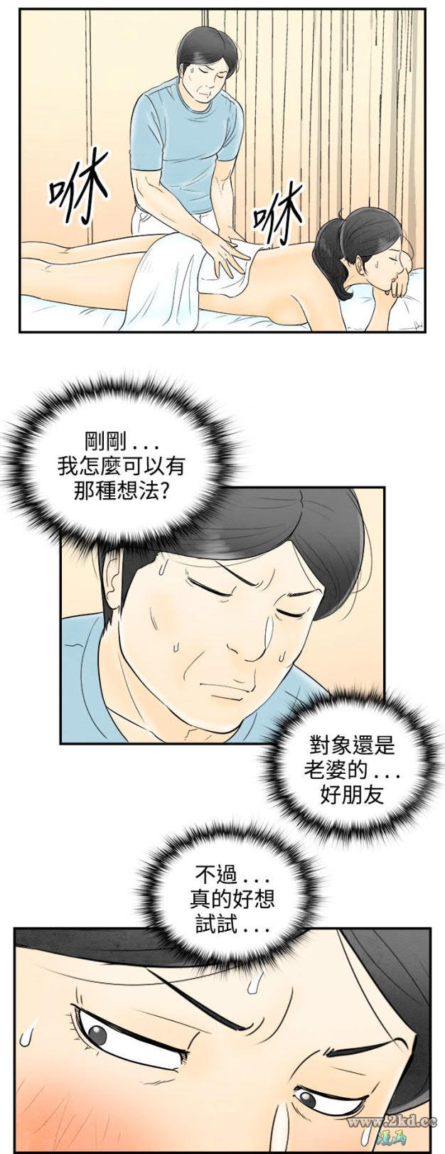 《离婚报告书》漫画 第58话-老公是色情按摩师 