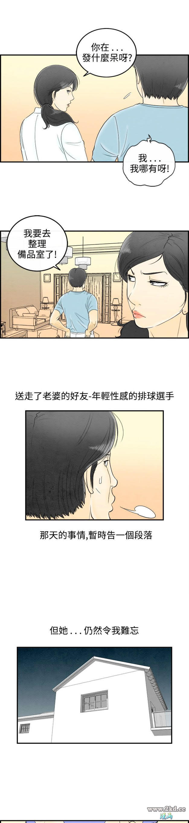 《离婚报告书》漫画 第58话-老公是色情按摩师 